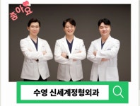 신세계 정형외과의원