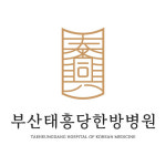 태흥당한방병원