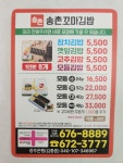 송촌꼬마김밥 광주남구양림점