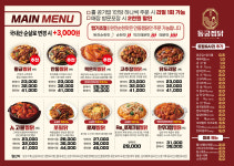 동궁찜닭 하남신장점