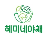 혜미네야채