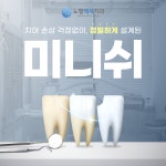 노형백세치과의원