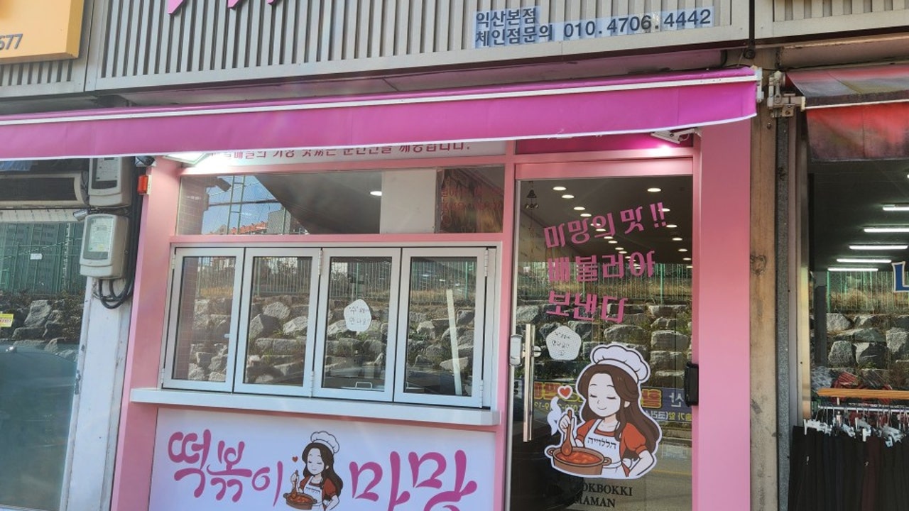 떡볶이마망