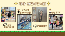 구립중앙어린이집