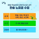 한솔노피곰 학하계산초교실