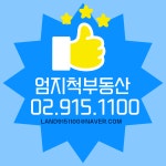 엄지척부동산공인중개사사무소