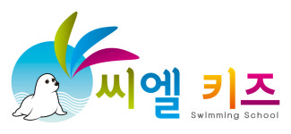 씨엘키즈어린이수영장
