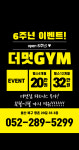 더멋짐 피트니스