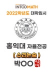 인투매쓰수학전문학원