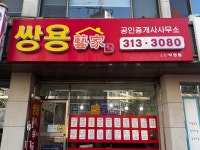 쌍용예가공인중개사사무소