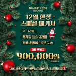 더블와이짐 PT & 헬스 성신여대점