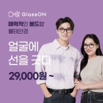 글라스온안경 첨단점