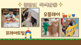 구립중앙어린이집