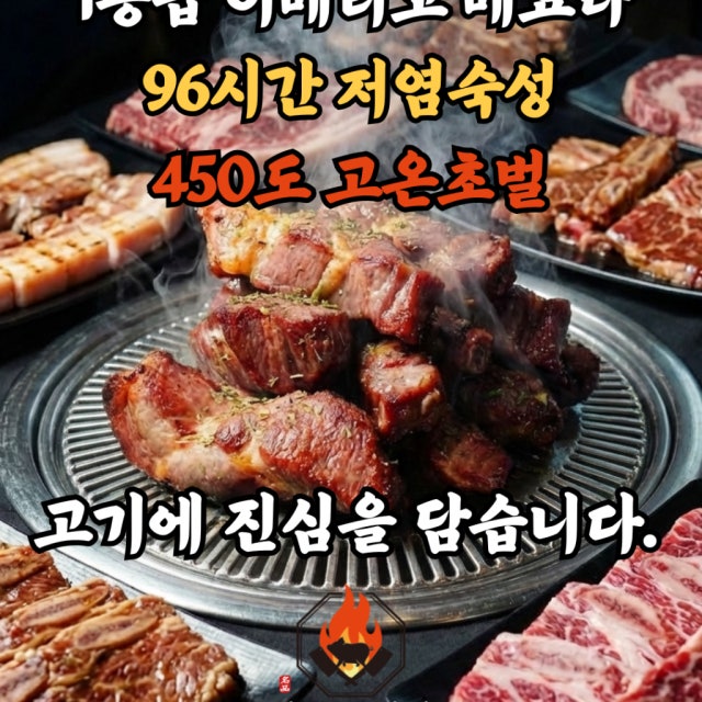 짐승고깃간 강남구청역 본점 육류,고기요리 대표 사진