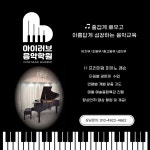 아이러브음악학원