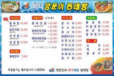 바다양푼이동태탕 흥덕점