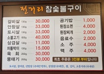 전거리참숯불구이