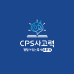 CPS사고력학원 오룡점
