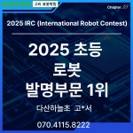 로봇&SW코딩교육원