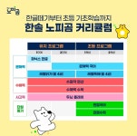 한솔노피곰 학하계산초교실