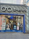 초이스안경 위드렌즈 율하점