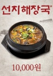 개성진찹쌀순대 만수점