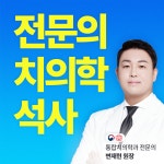예스플란트치과의원 안산
