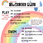 물노리베이비 일산벨라시타점