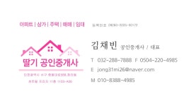 딸기 공인중개사사무소