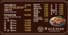 참 좋은 소 한우 곱창 본점