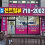 논현센트럴뷰공인중개사사무소