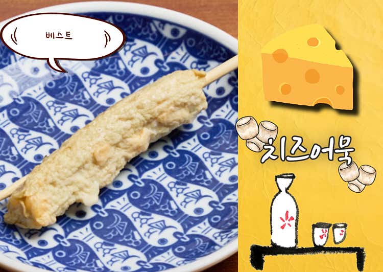 어묵속 치즈