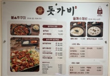 단양돗가비불쭈꾸미 본점