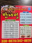 만나성