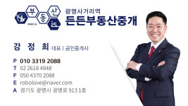 부동산이즈광명사거리역든든부동산중개