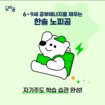 한솔노피곰 학하계산초교실