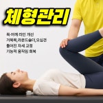 모션업PT 체형관리센터