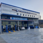 보쉬카서비스 거제점