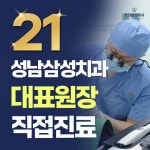 성남삼성치과의원
