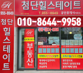 힐스테이트공인중개사사무소