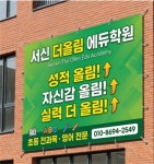 서신 더올림 에듀학원