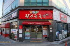 맛찬들왕소금구이 포항양덕점
