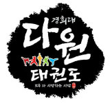 경희대다원태권도장&점퍼즈줄넘기클럽