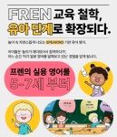 프렌잉글리시 대전용산학원