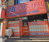 유림공인중개사사무소