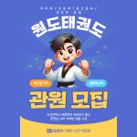 원도태권도