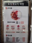 오성뒷고기막창