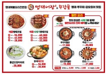 명태어장 곰달래본점