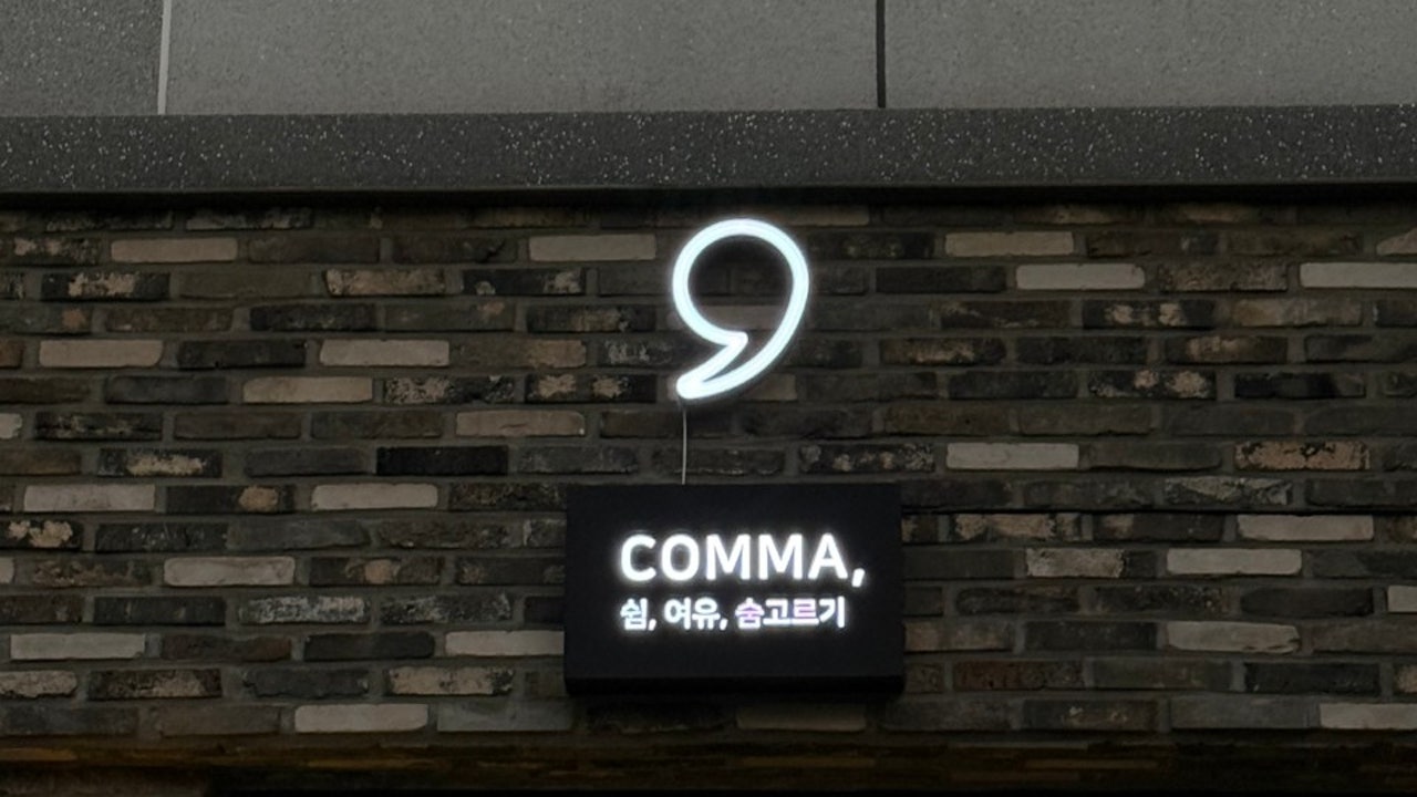 콤마
