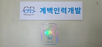 계백인력개발